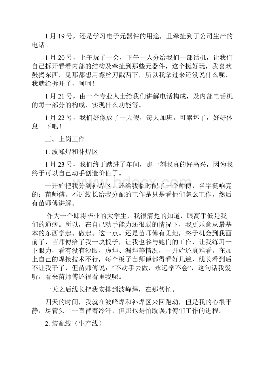 电气自动化实习报告.docx_第2页