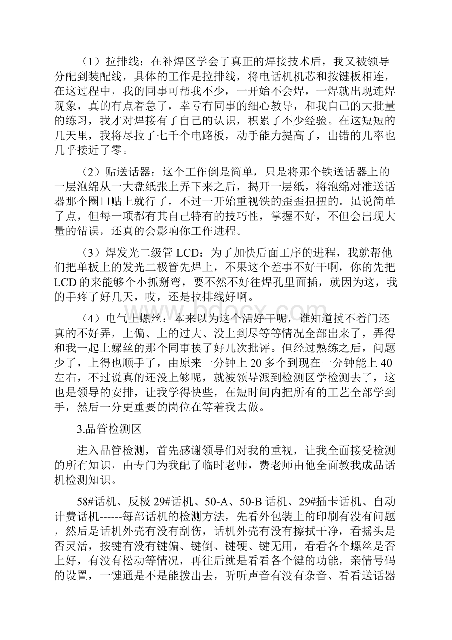 电气自动化实习报告.docx_第3页