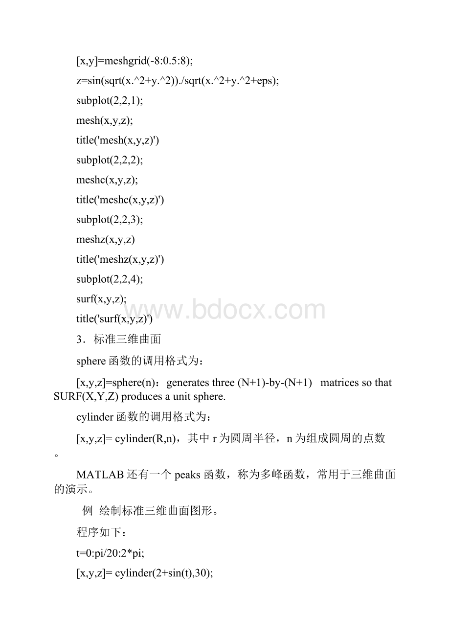 matlab绘制三维图形说课讲解.docx_第3页