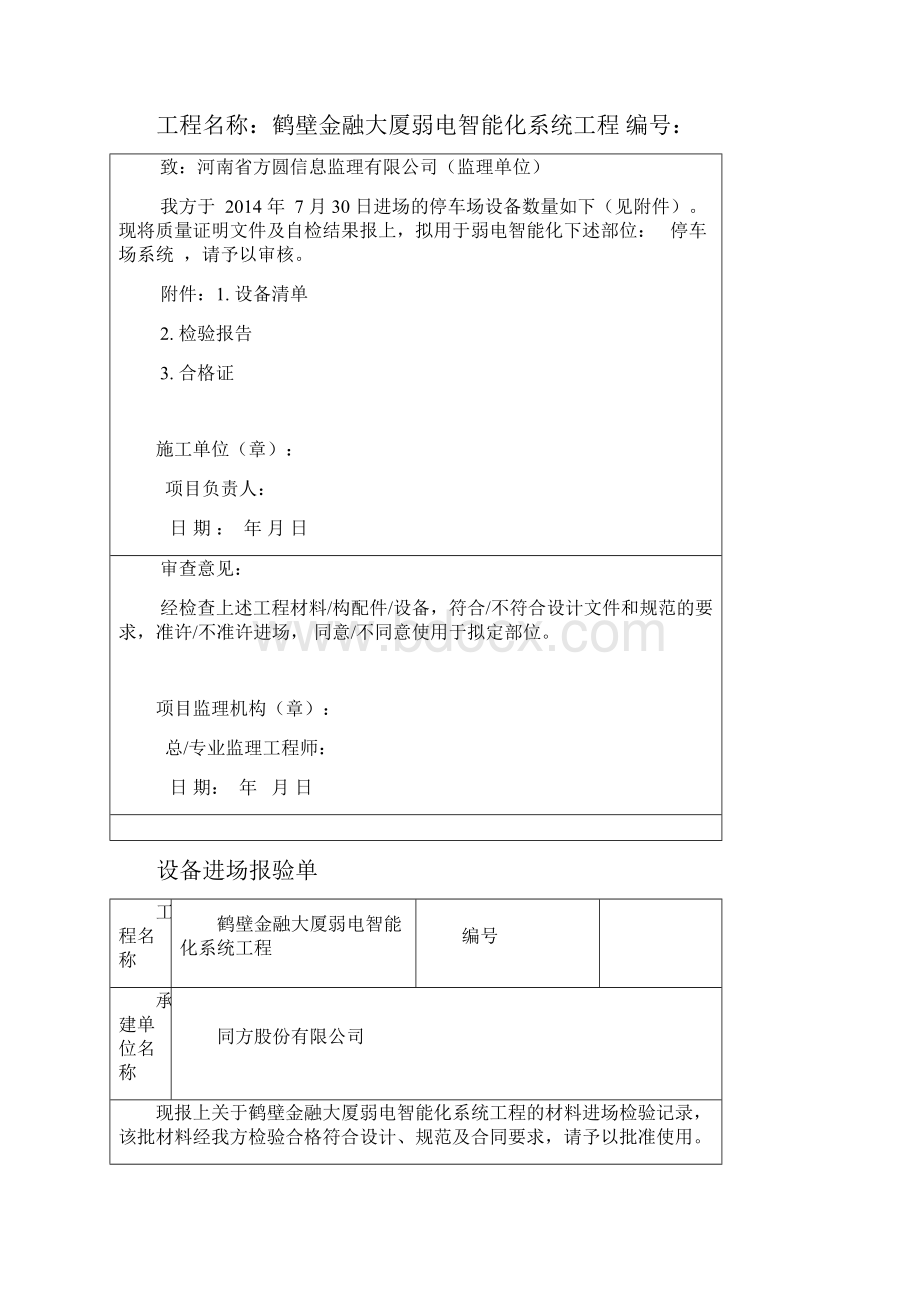 设备材料进场报验单.docx_第3页