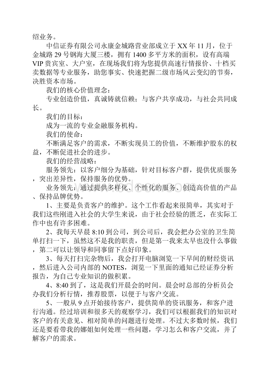 中信证券实习心得总结.docx_第2页