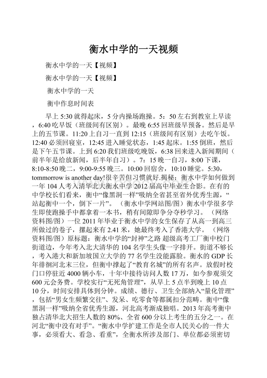 衡水中学的一天视频.docx_第1页