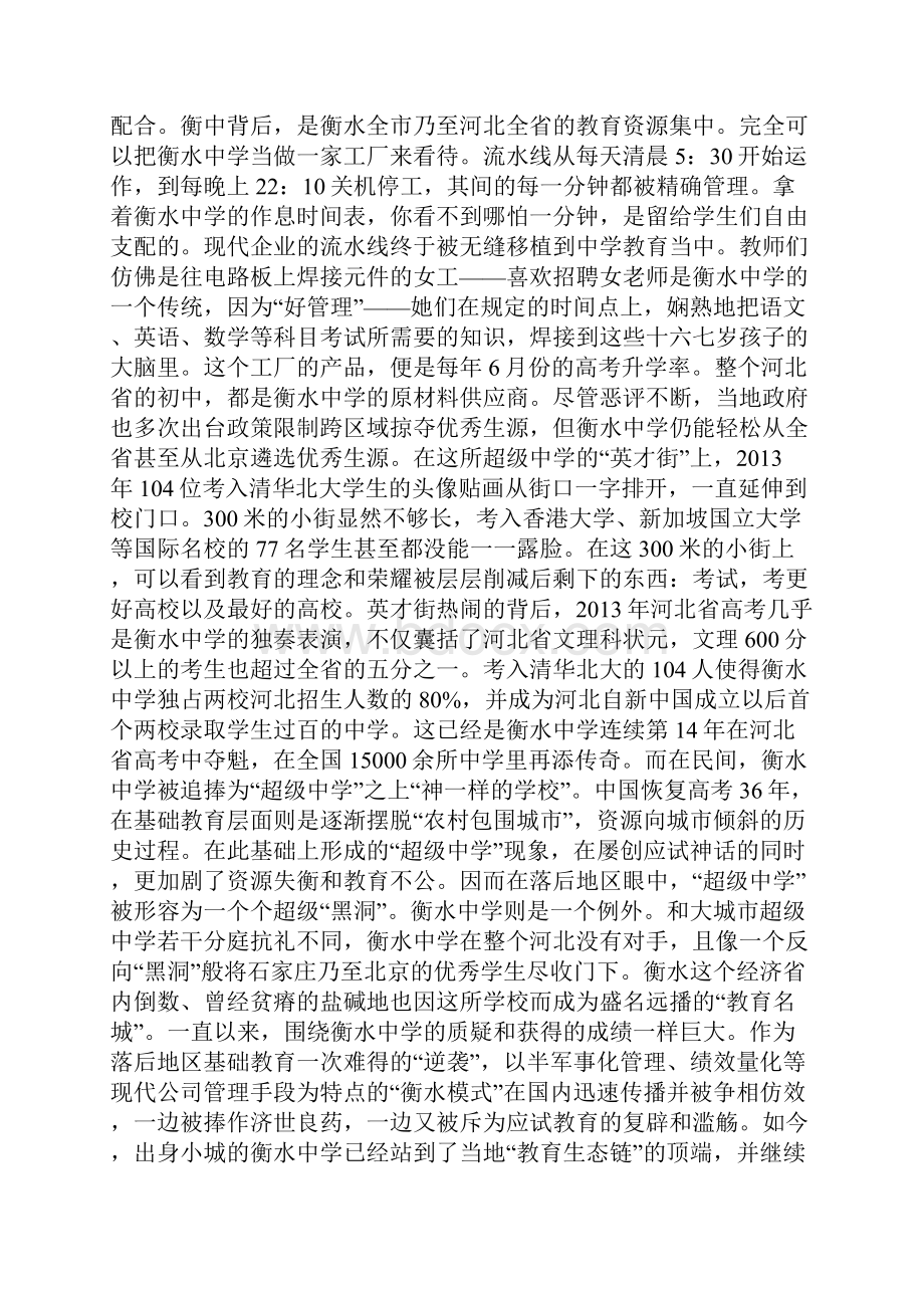 衡水中学的一天视频.docx_第2页