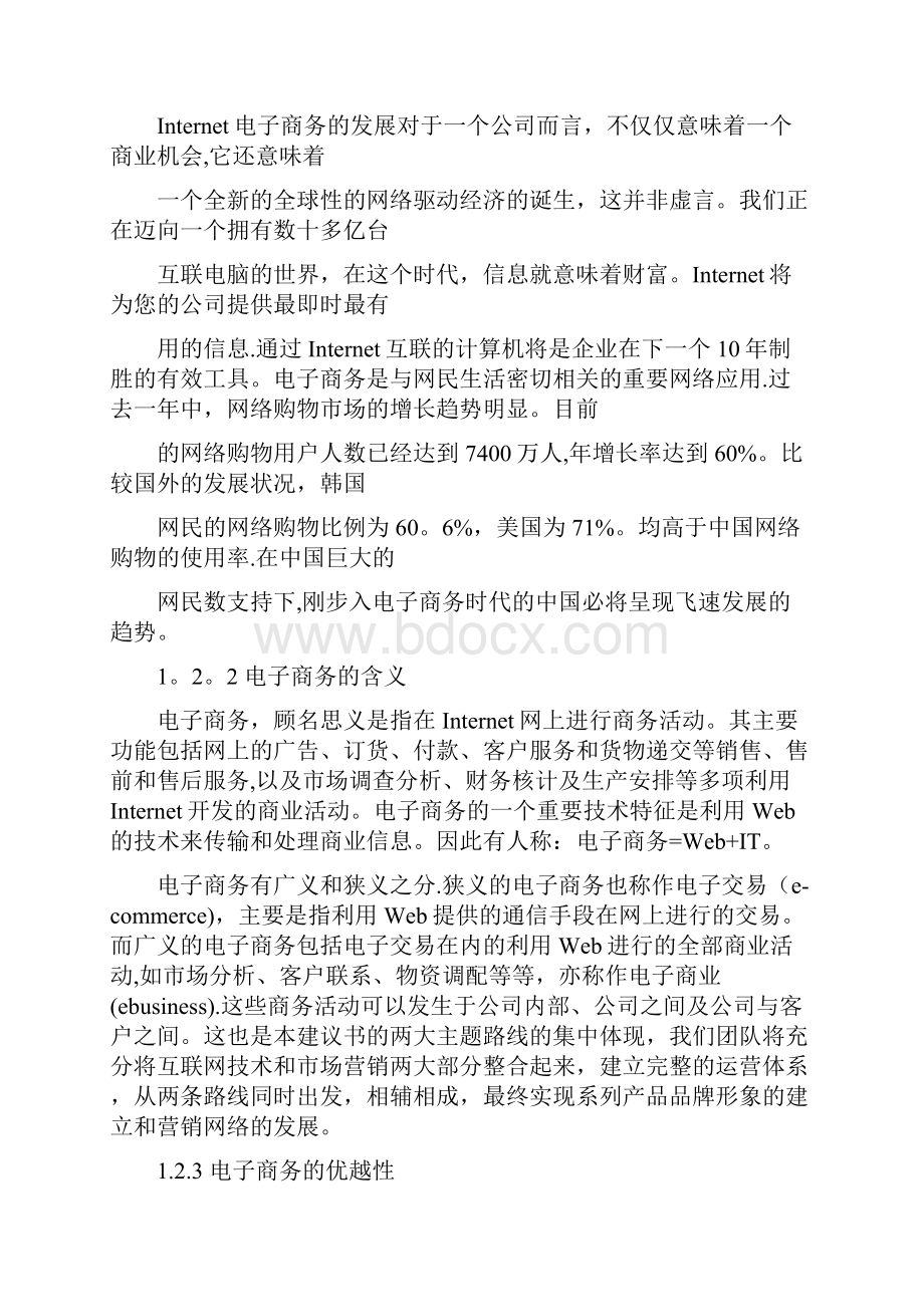 沙棘系列产品网络运营策划案范本模板.docx_第3页