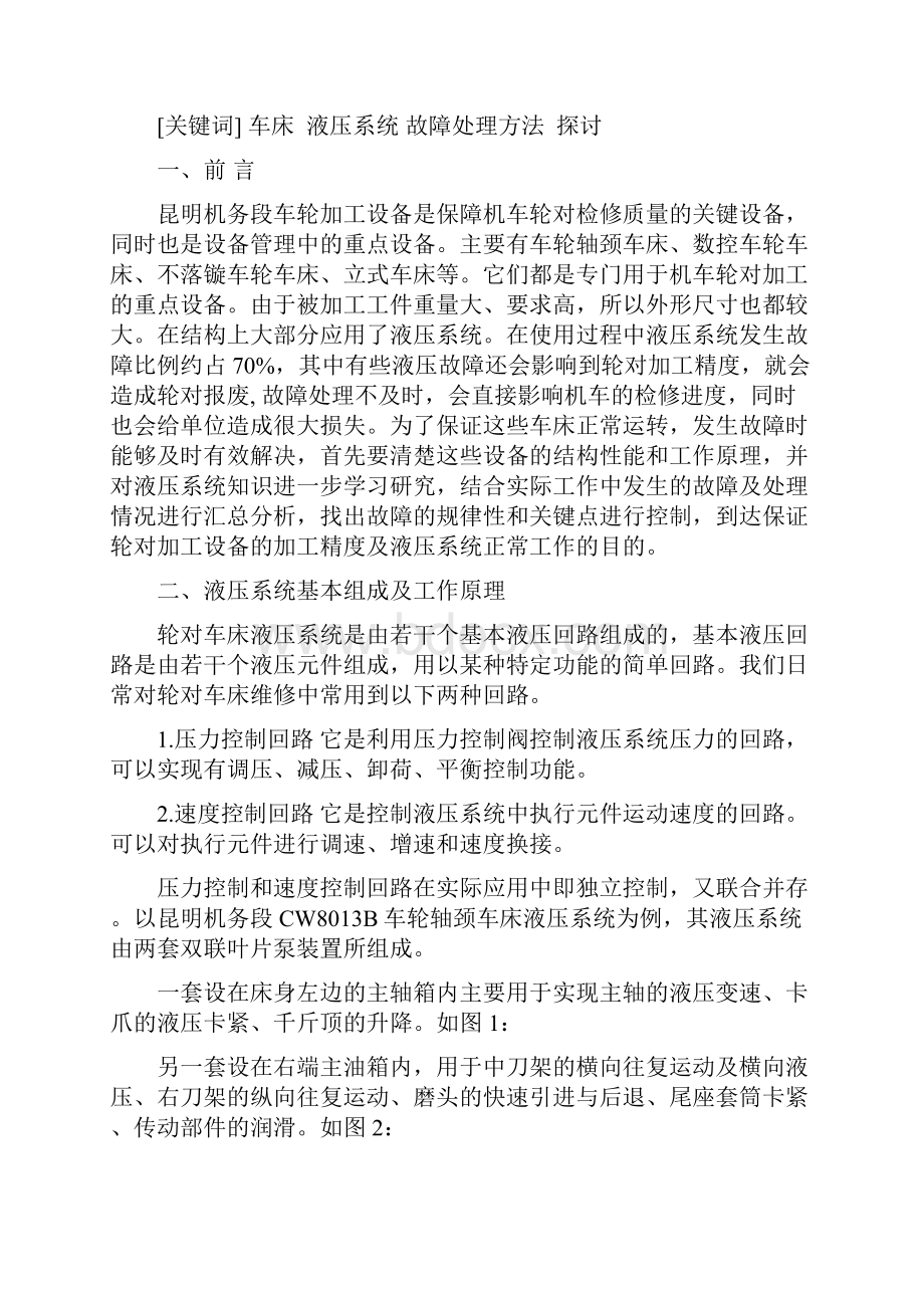 机修钳工高级技师论文.docx_第2页