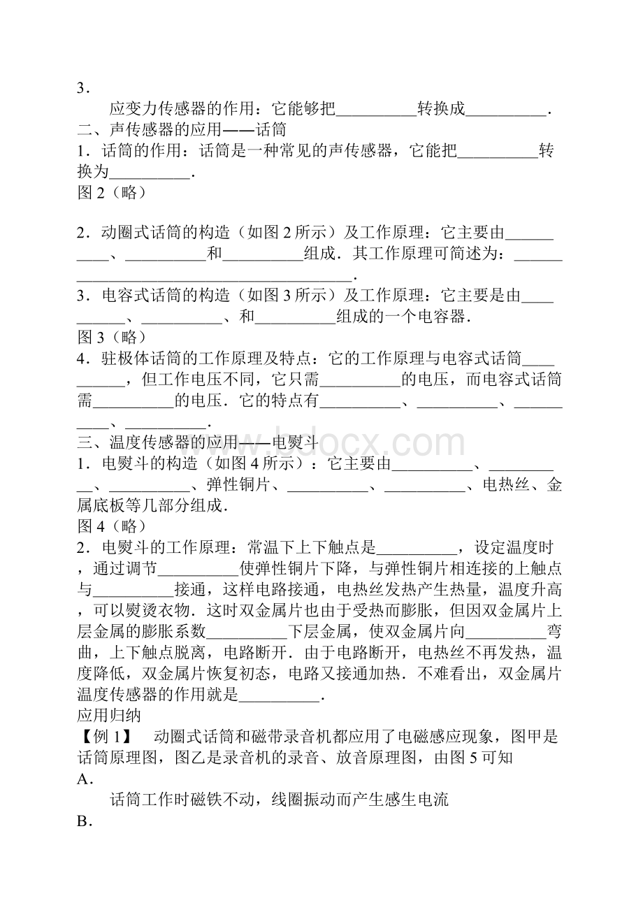 《传感器的应用》教学设计.docx_第2页