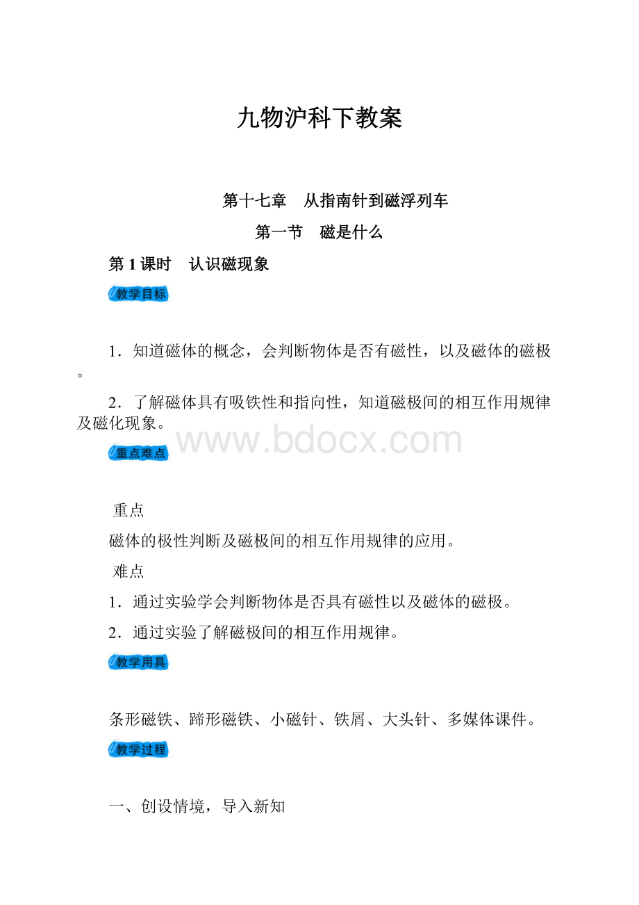 九物沪科下教案.docx