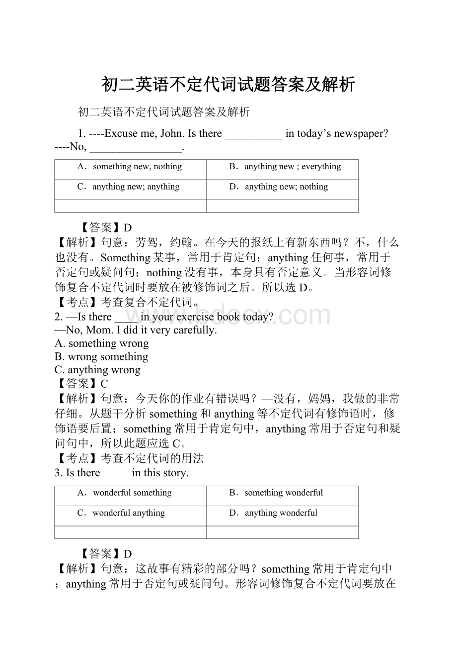 初二英语不定代词试题答案及解析.docx_第1页