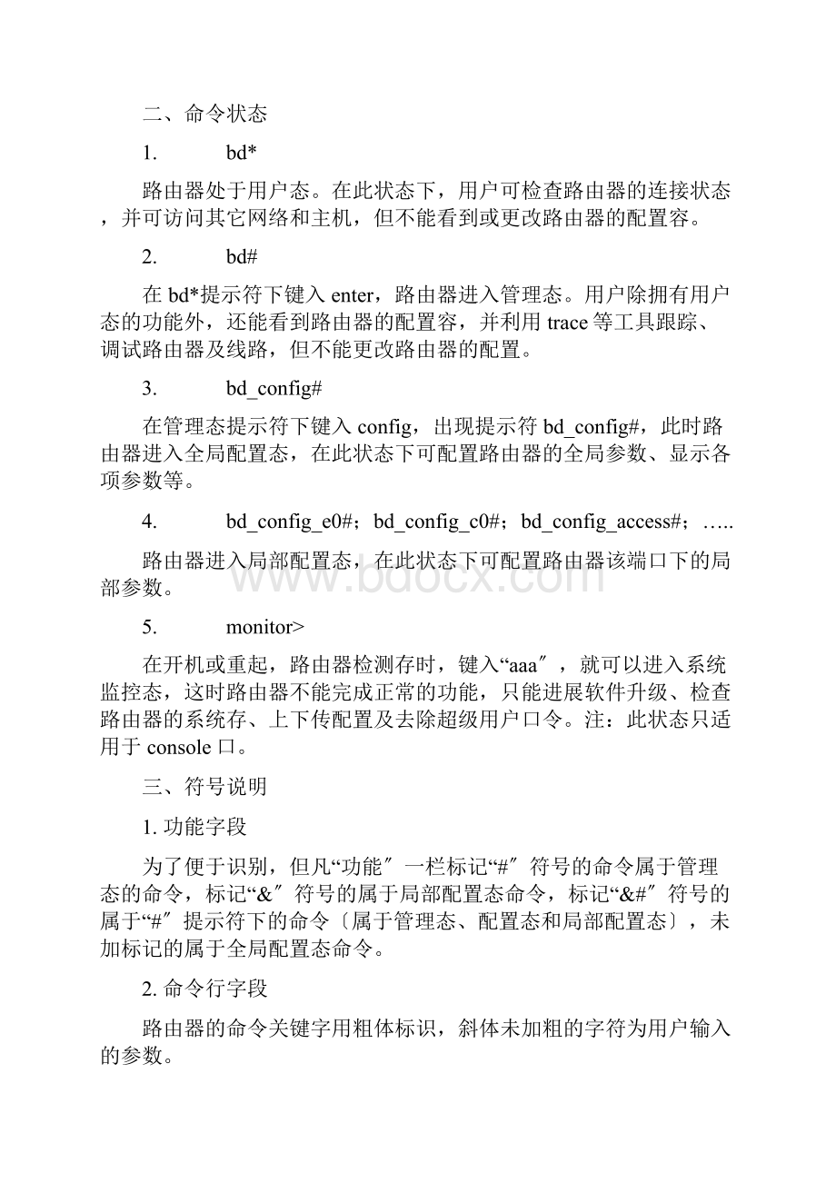 博达路由器配置经典教程.docx_第2页