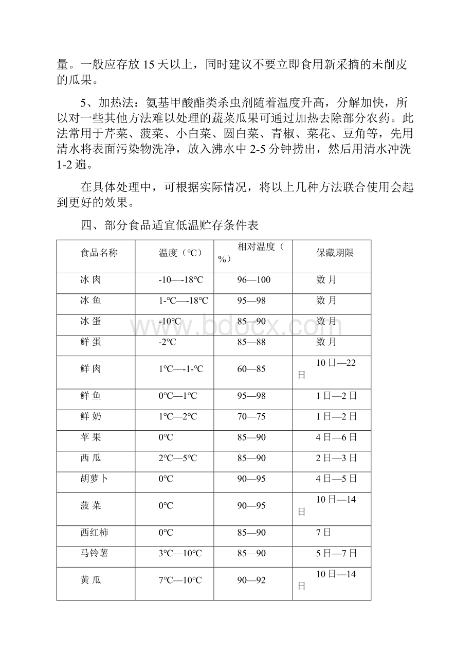 食品卫生安全宣传资料1.docx_第2页