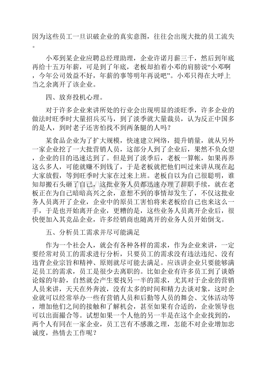 如何建设稳定团队员工流动性大的解决计划4doc.docx_第2页