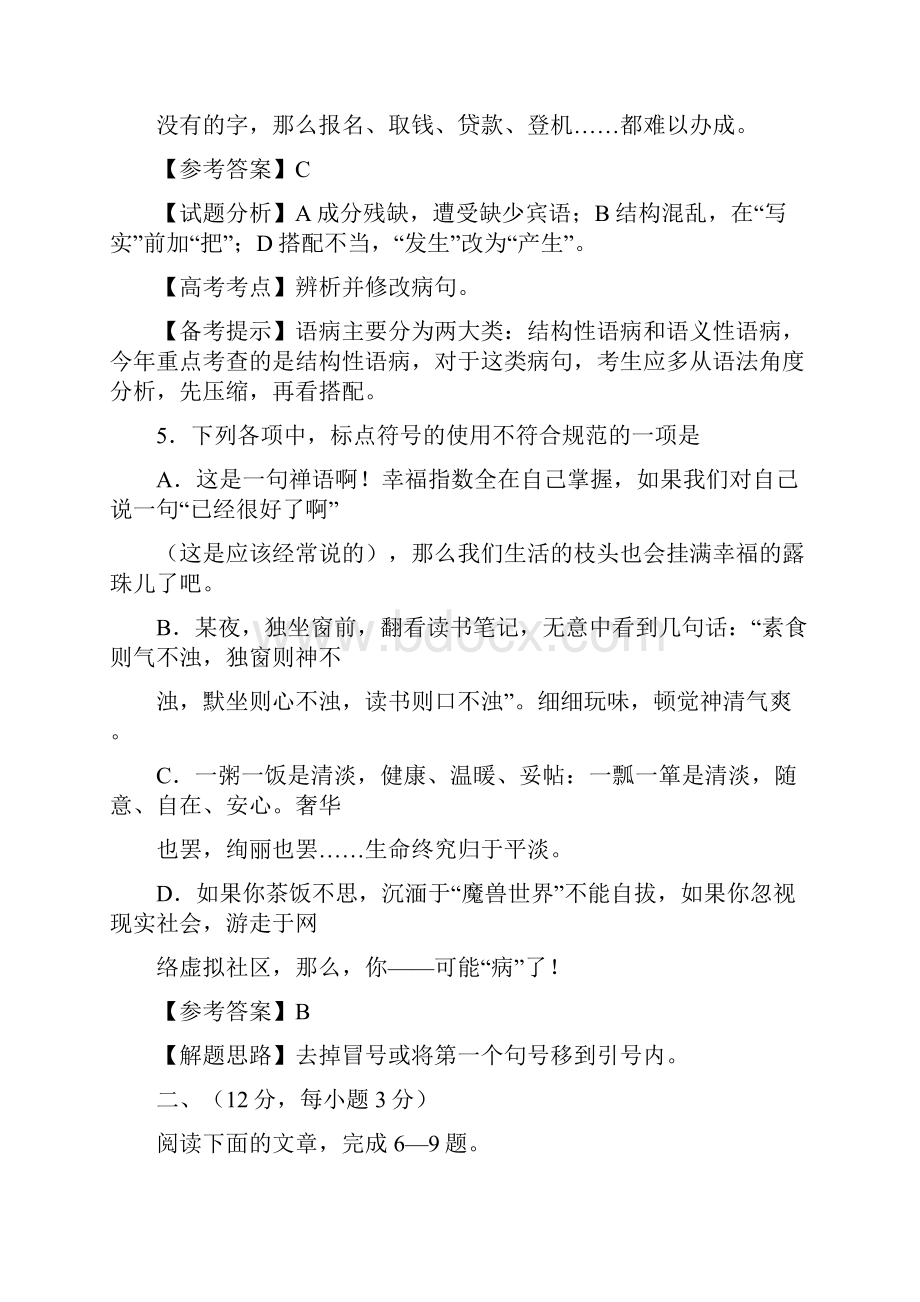 湖北高考语文试题及答案.docx_第3页