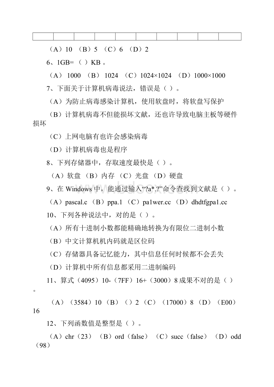 宁波市第届中小学生计算机程序设计竞赛样本样本.docx_第2页