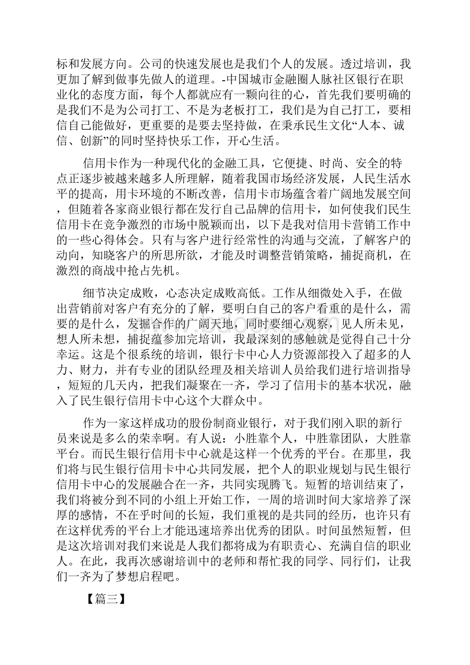 银行员工业务培训心得体会5篇供参考.docx_第3页