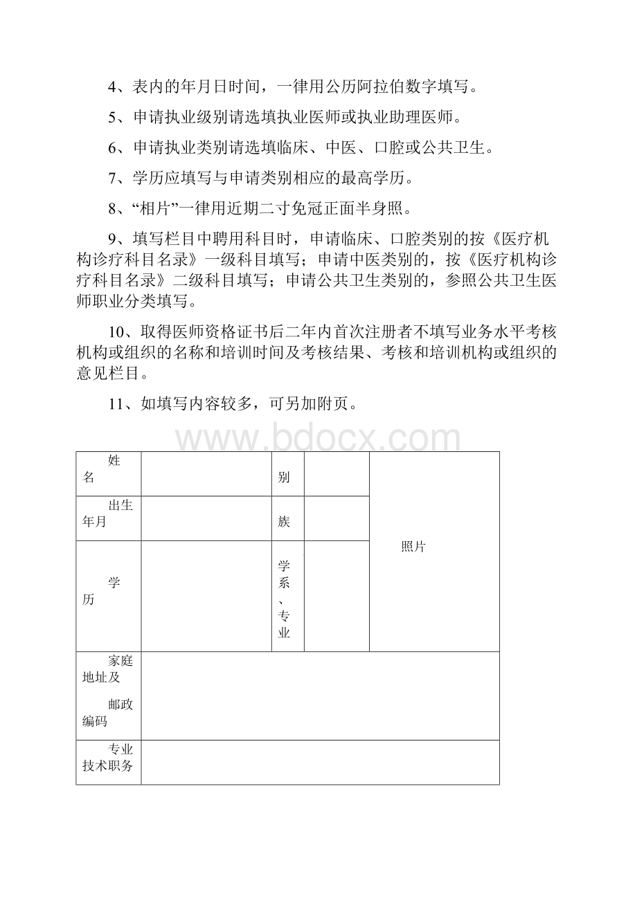 医师执业注册体检表+1.docx_第2页