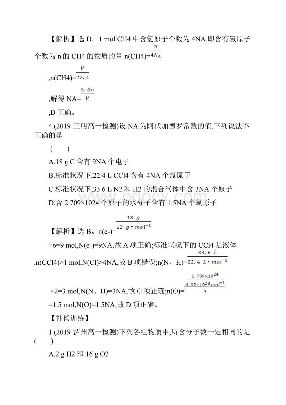 高中化学课时素养评价 四气体摩尔体积.docx_第3页