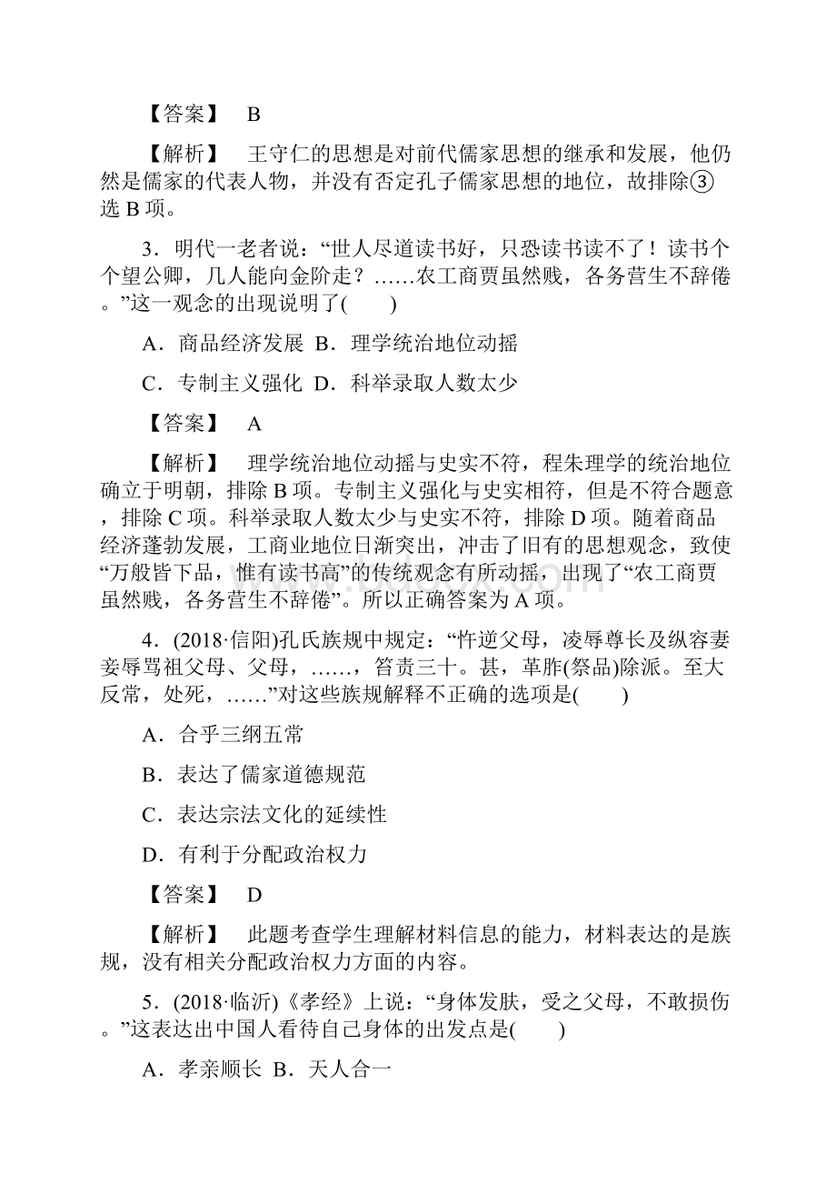 高三历史岳麓版总练习三 综合评估测试.docx_第2页