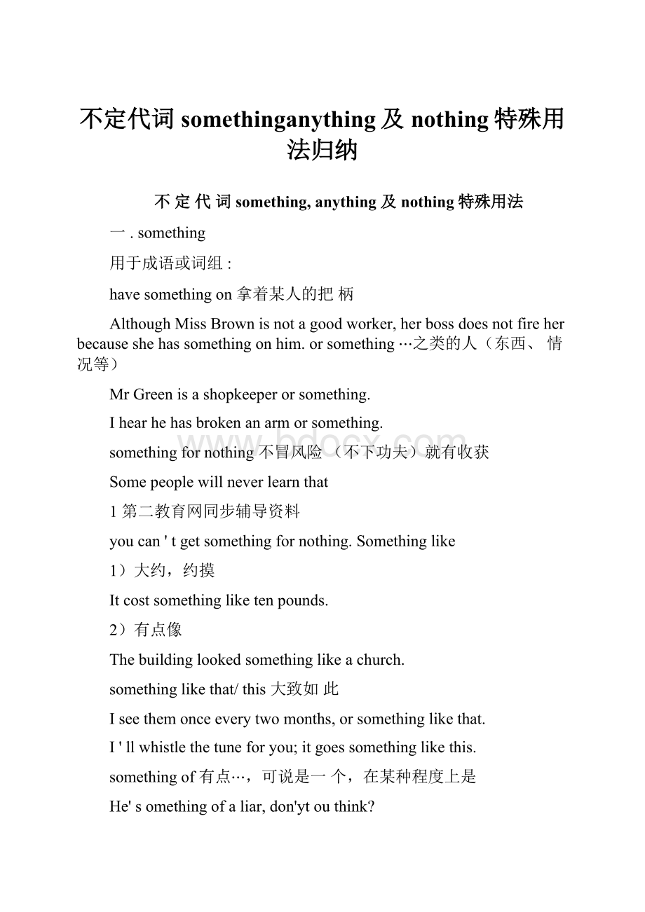 不定代词somethinganything及nothing特殊用法归纳.docx_第1页