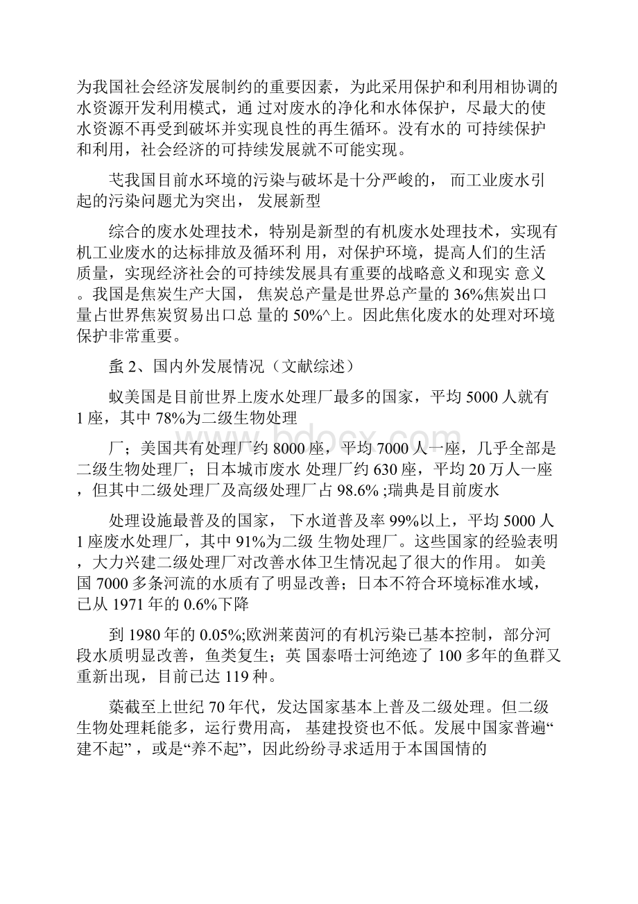 废水处理毕业设计开题报告.docx_第3页