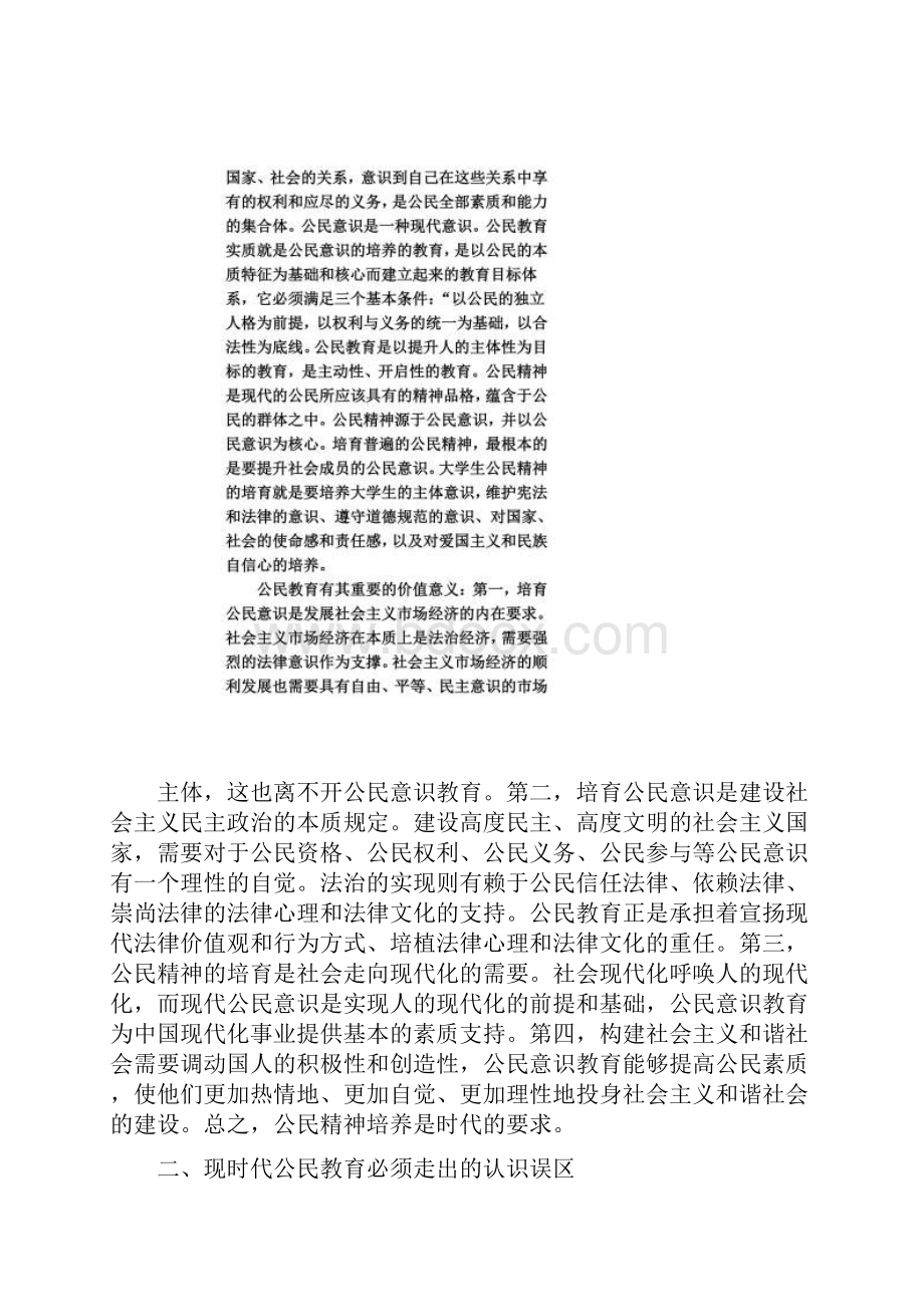 当代大学生公民意识的教育.docx_第2页