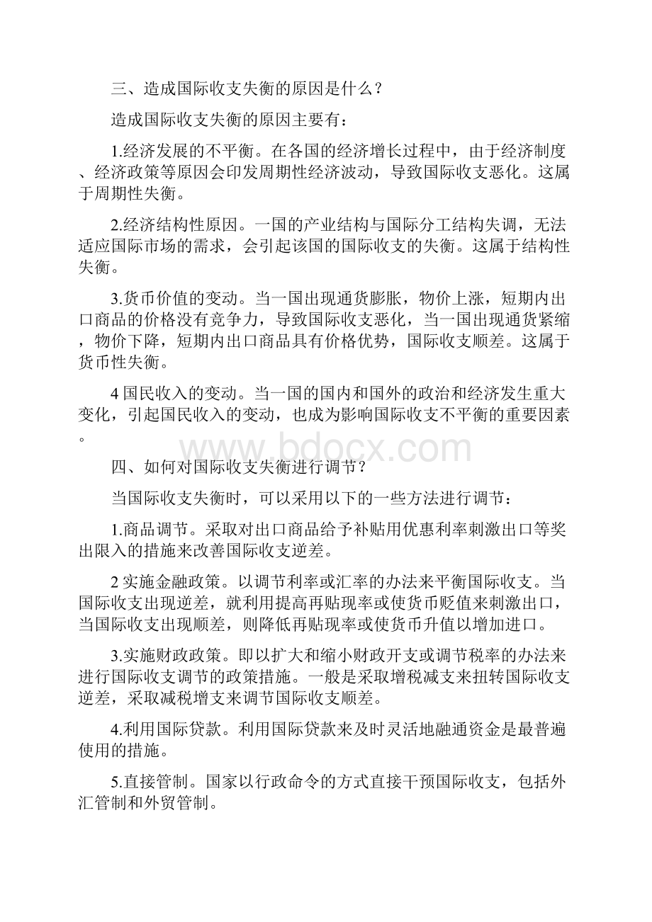 中国银行招聘考试专业知识及其讲义和总结1.docx_第2页