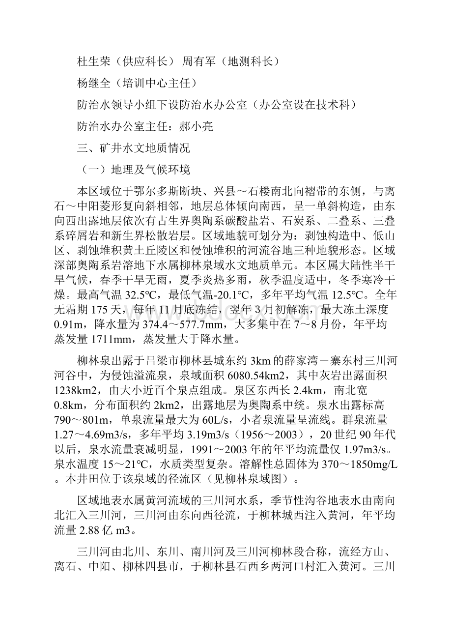 度防治水工作计划.docx_第2页