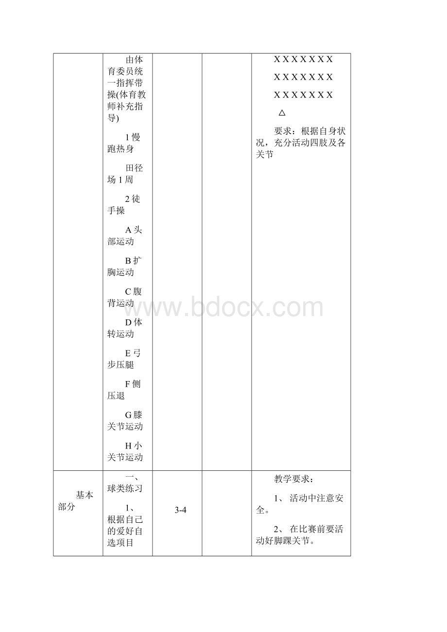 排球俱乐部教案.docx_第2页