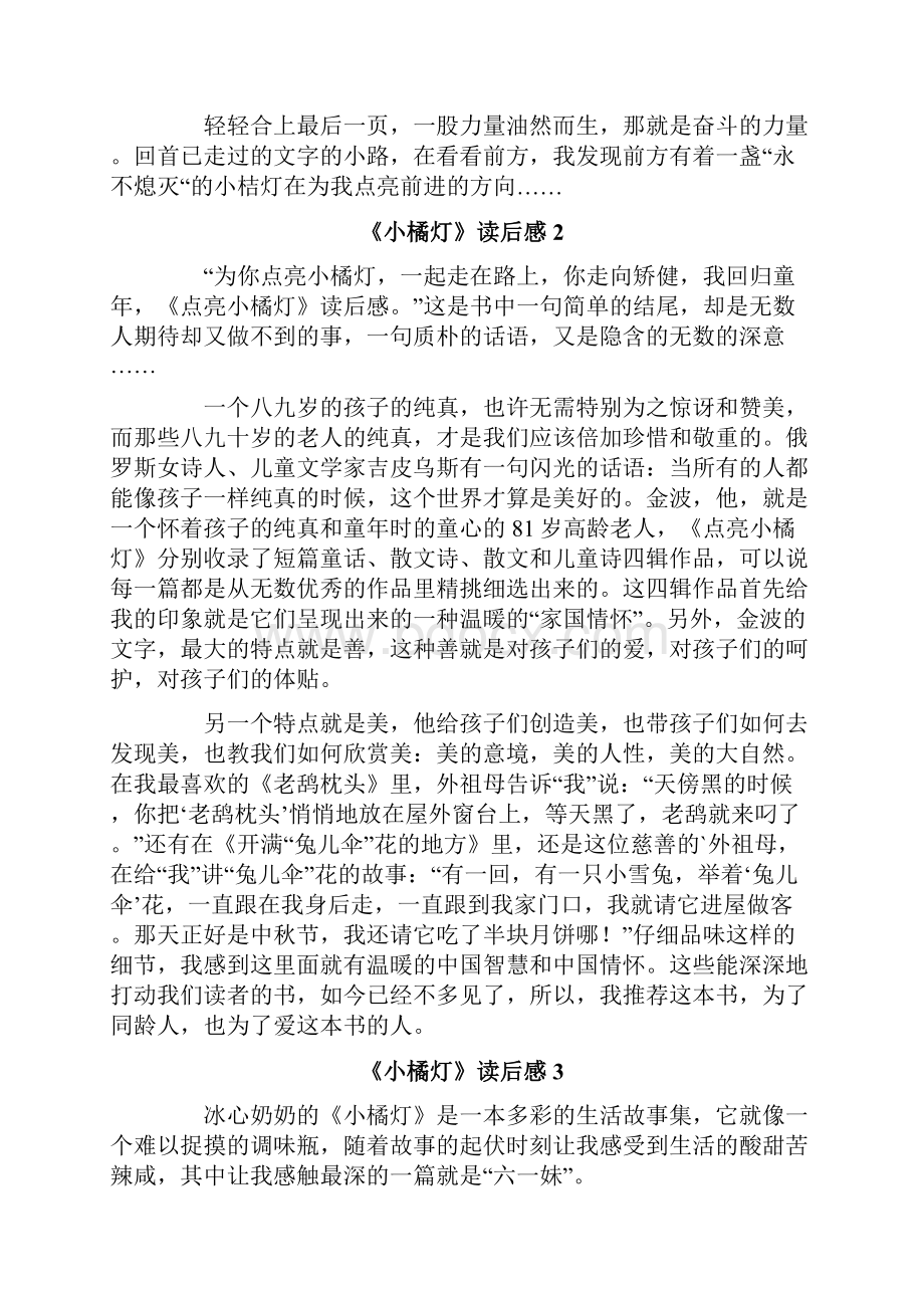 《小橘灯》读后感.docx_第2页