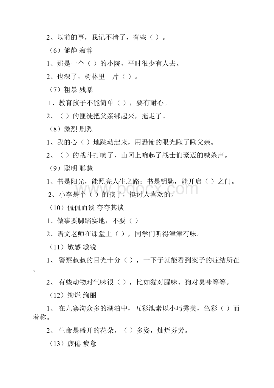 小学六年级语文选词填空专题训练.docx_第2页