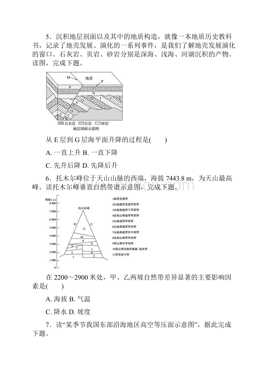 学年河北省定州中学高一承智班下学期第二次月考地理试题Word版含答案.docx_第3页