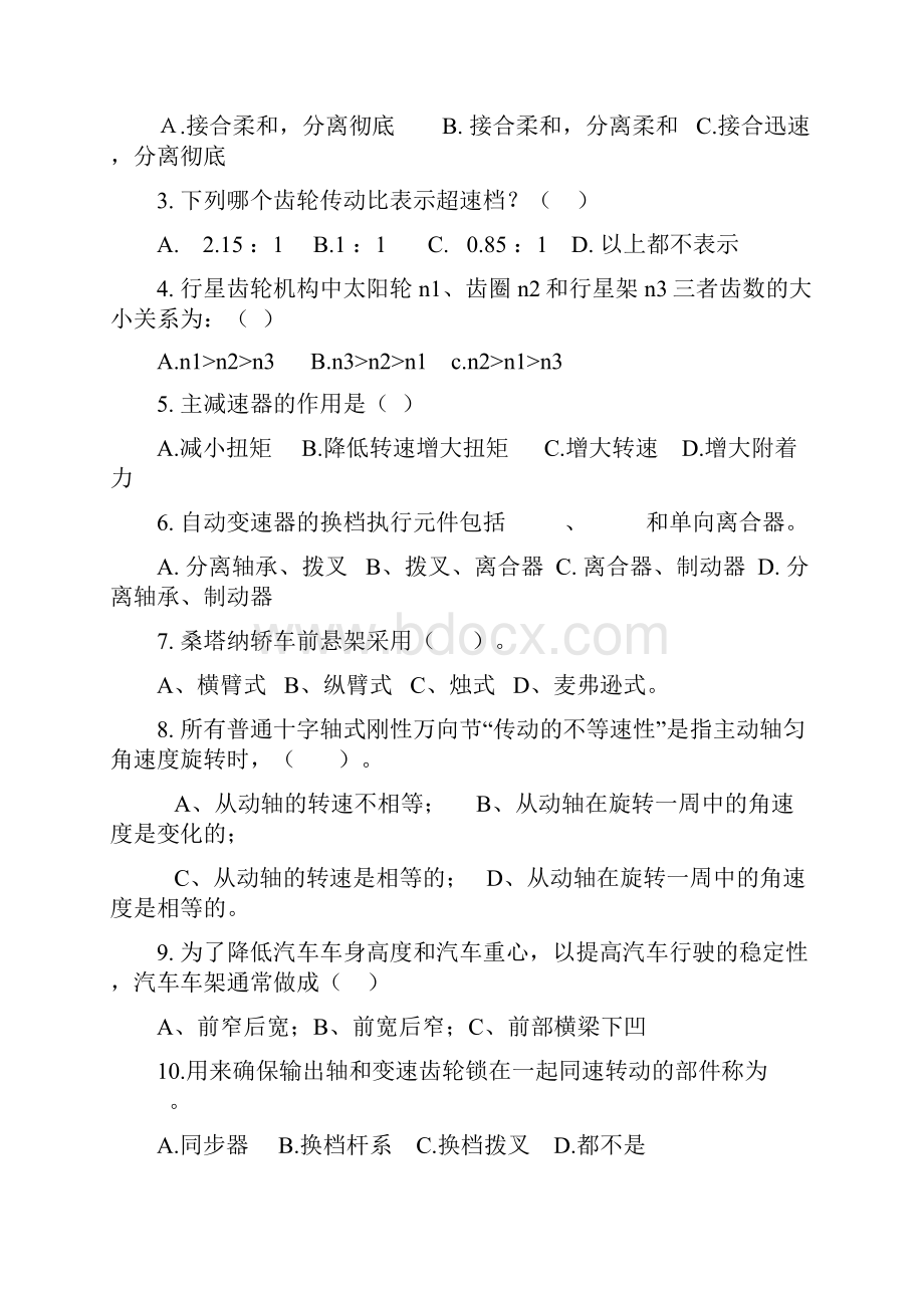 汽车底盘构造与维修模拟试题集.docx_第2页