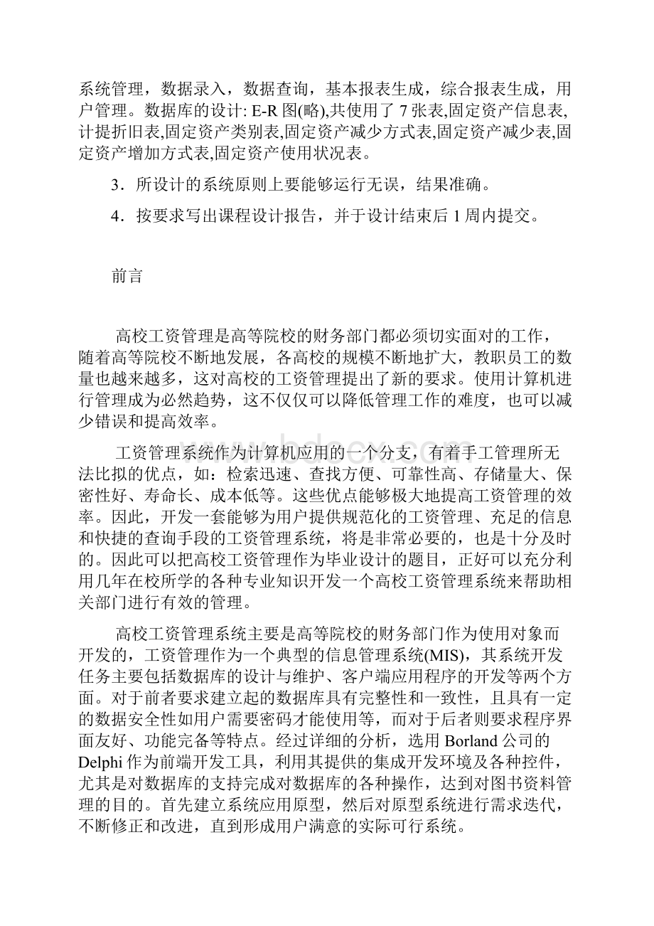 数据库课程设计高校工资管理系统.docx_第3页