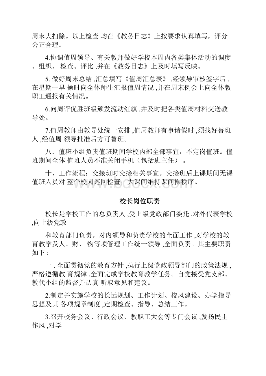 完整版学校各种管理制度大全.docx_第3页