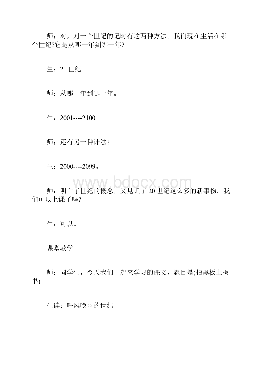 四年级语文上册《呼风唤雨的世纪》课堂实录.docx_第3页