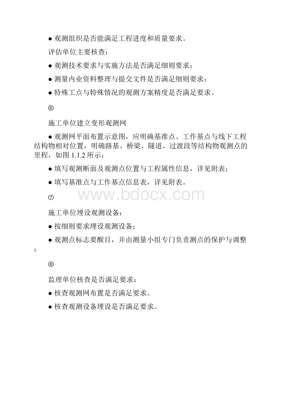 沉降观测测量学习资料.docx_第3页