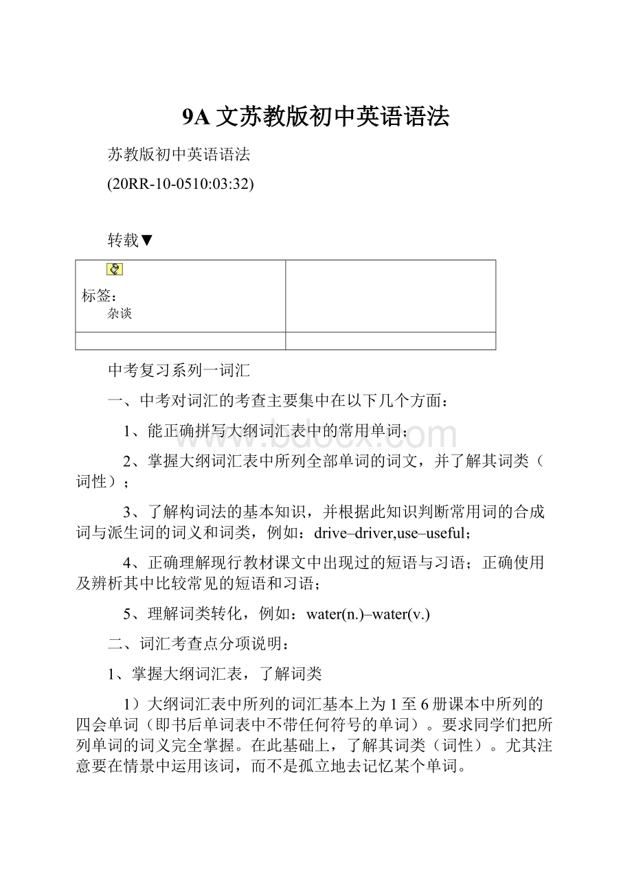 9A文苏教版初中英语语法.docx_第1页