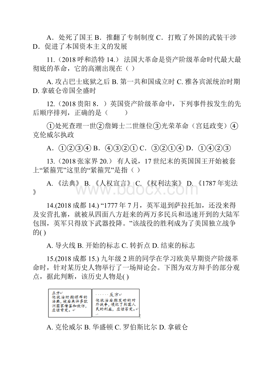 中考历史真题单元汇编 九上 第六单元 资本主义制度的初步确立试题B卷.docx_第3页