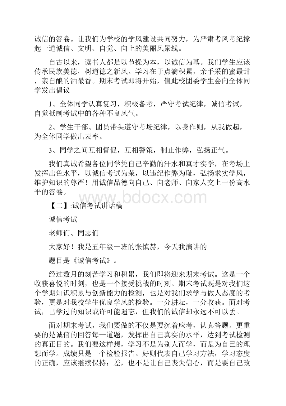 诚信考试领导发言稿例文.docx_第2页