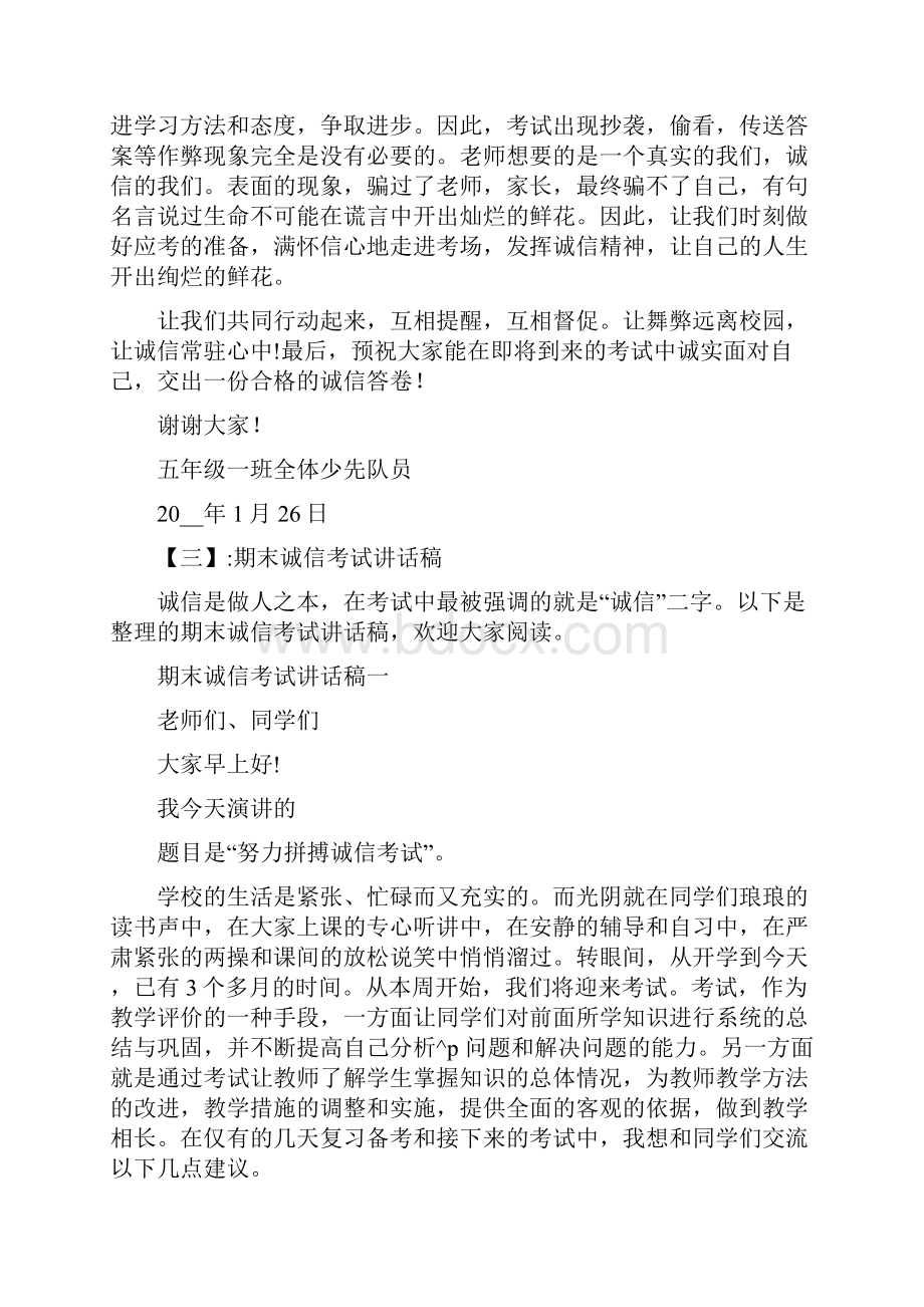 诚信考试领导发言稿例文.docx_第3页