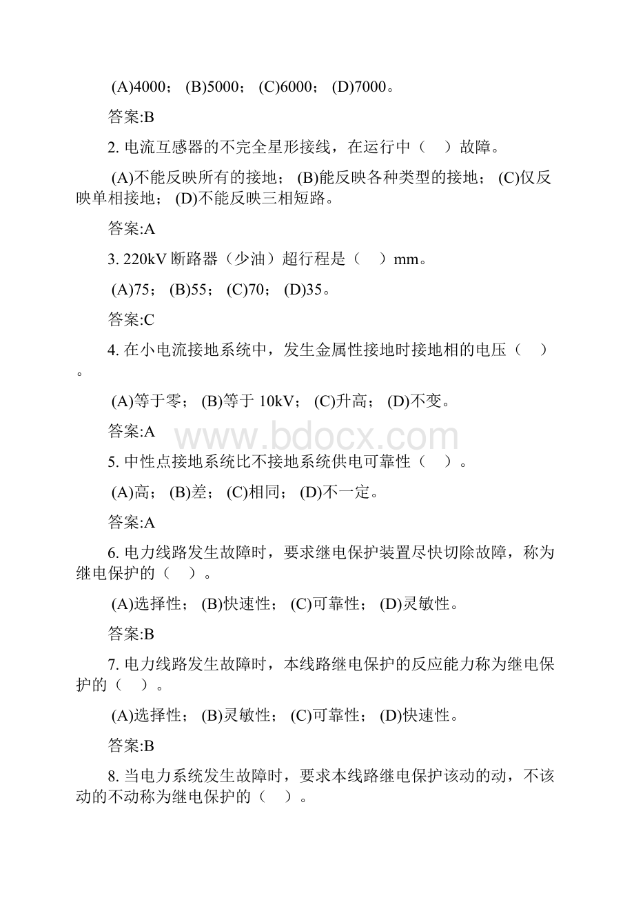 中级变电站值班员技能复习题.docx_第2页