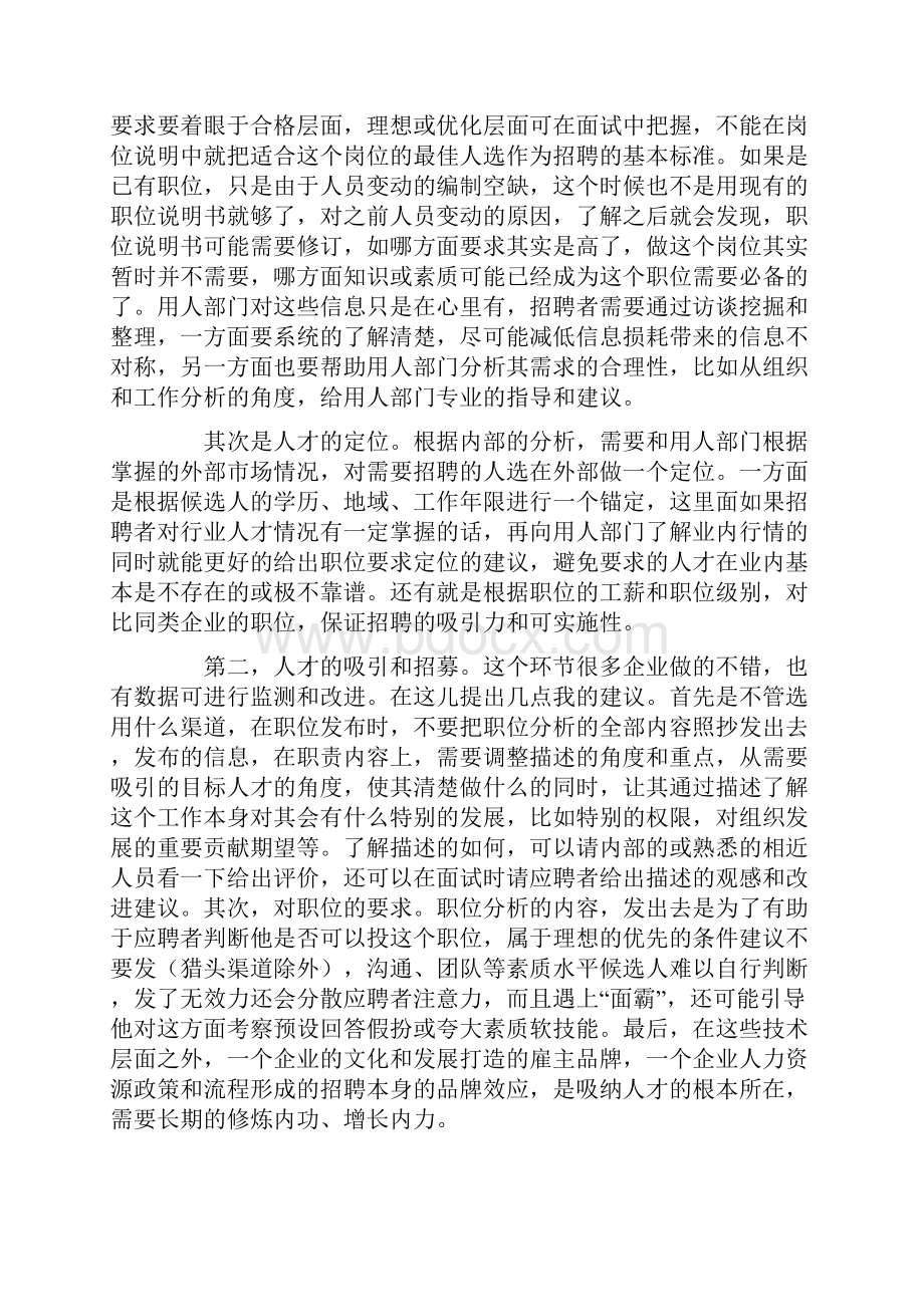 如何提高招聘的有效性.docx_第2页