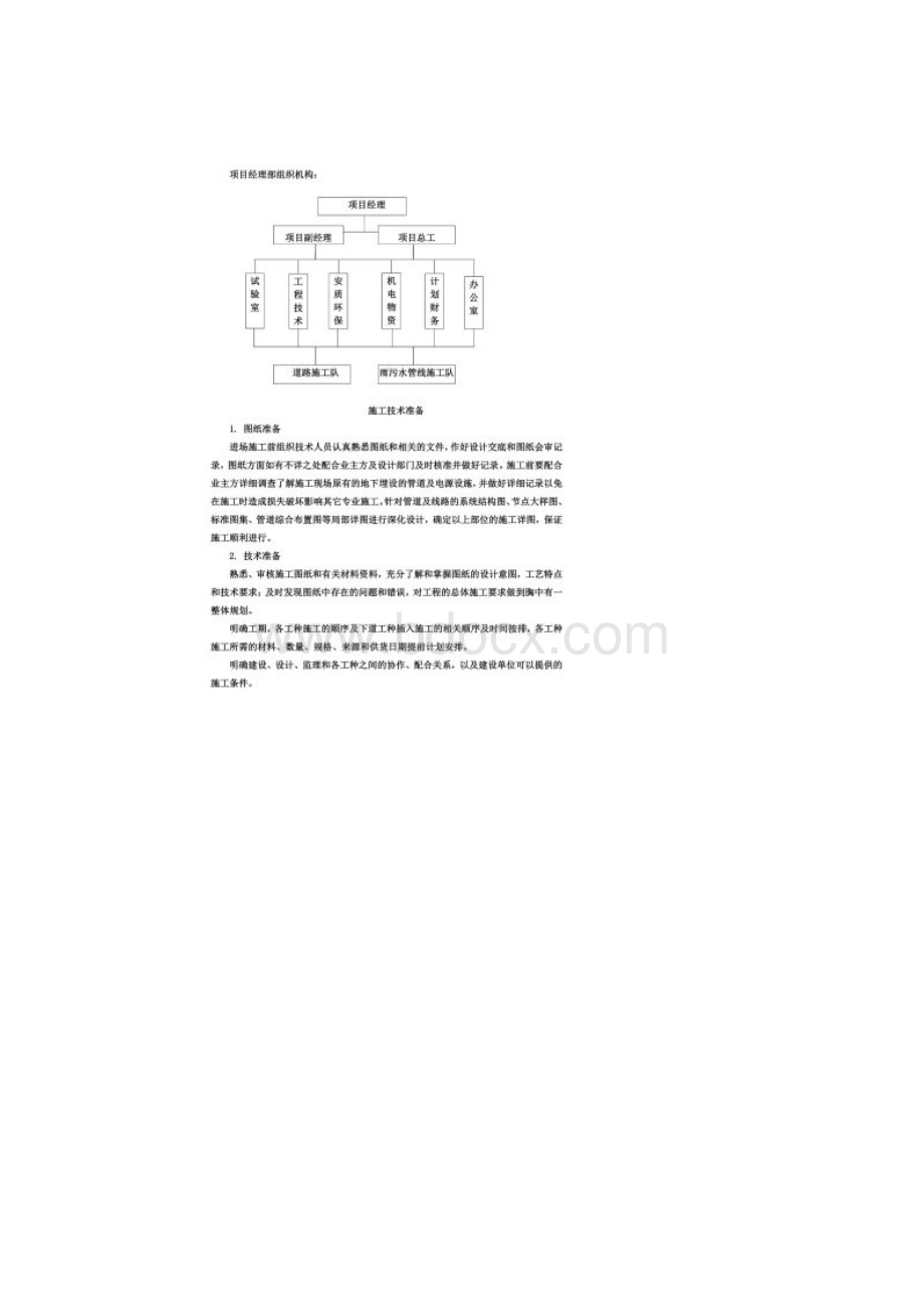 新编市政工程施工总体部署.docx_第3页