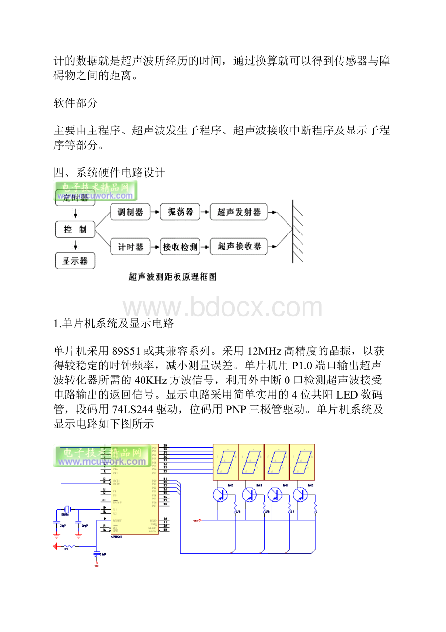 基于51超声波测距器设计.docx_第3页