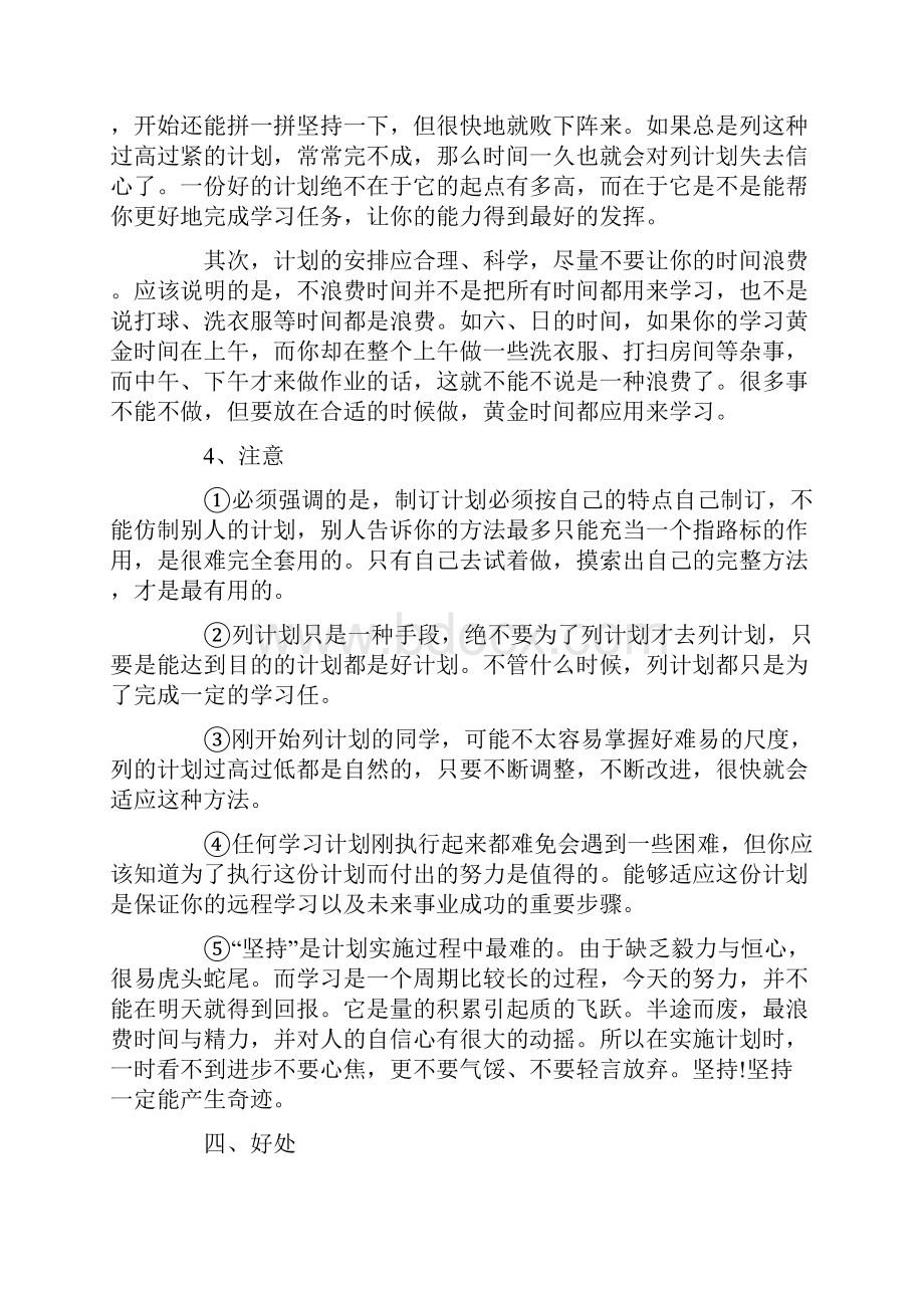 初三学生学习计划和反思.docx_第2页