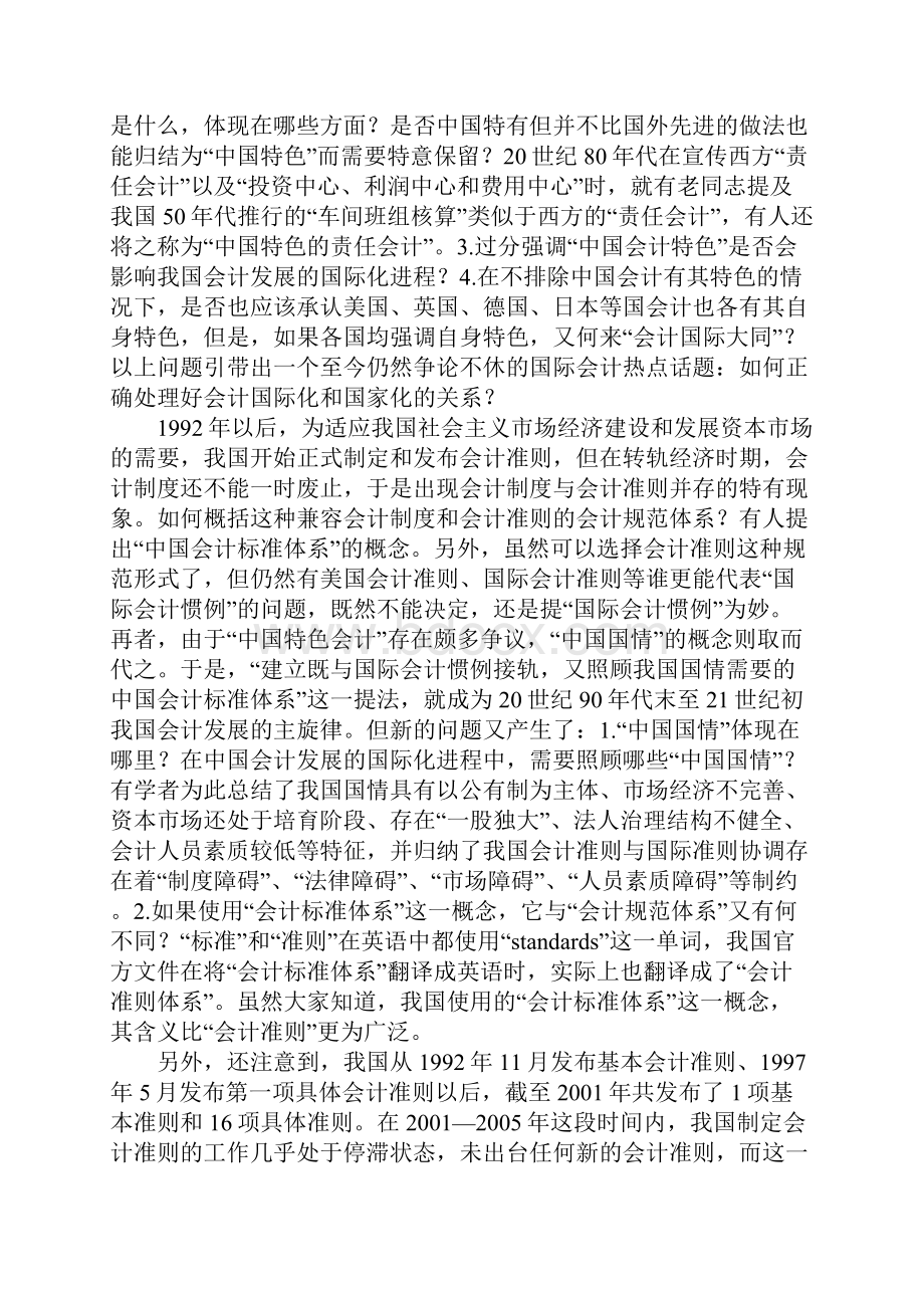 浅析我国会计准则发展的国际化路径.docx_第2页