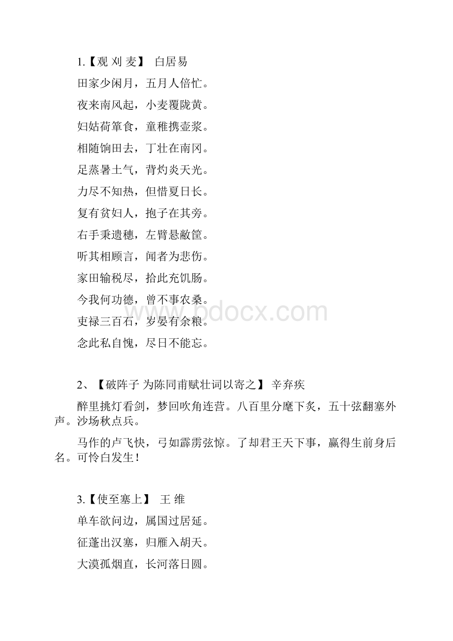 初中语文课标必背古诗词及版新课标新增篇目.docx_第2页