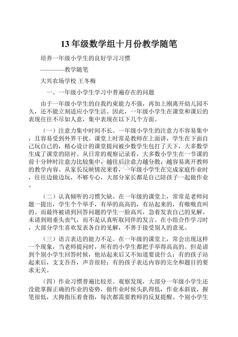 13年级数学组十月份教学随笔.docx_第1页