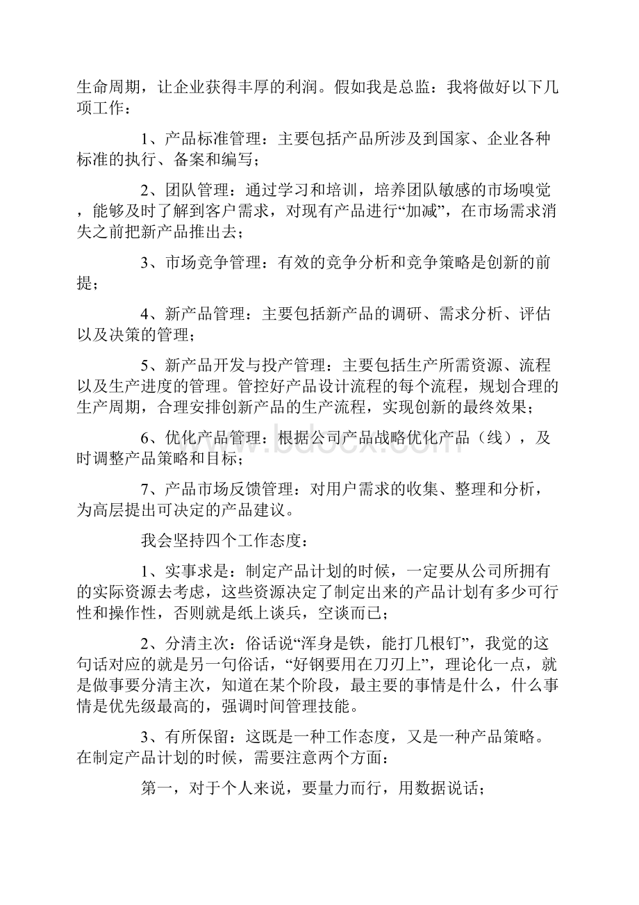 研发部主任竞聘演讲稿3篇.docx_第2页