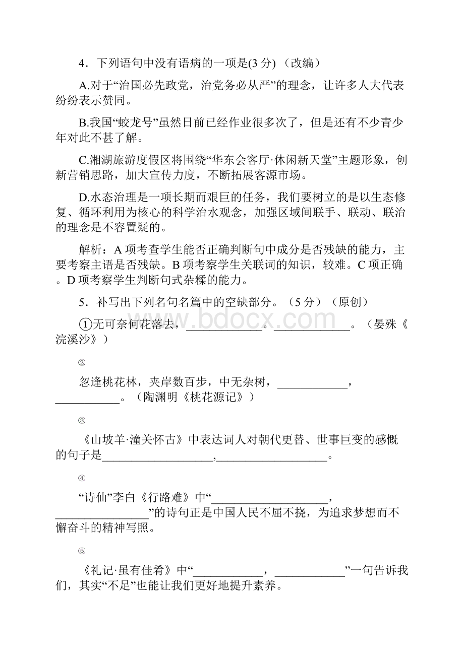 杭州市初中中考语文命题大赛试题汇总 19.docx_第3页