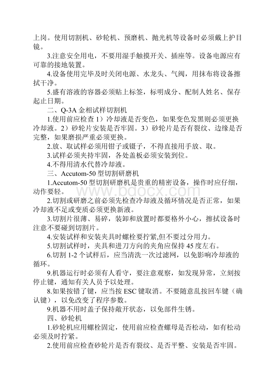 金相制样及制样设备安全规程标准范本.docx_第2页